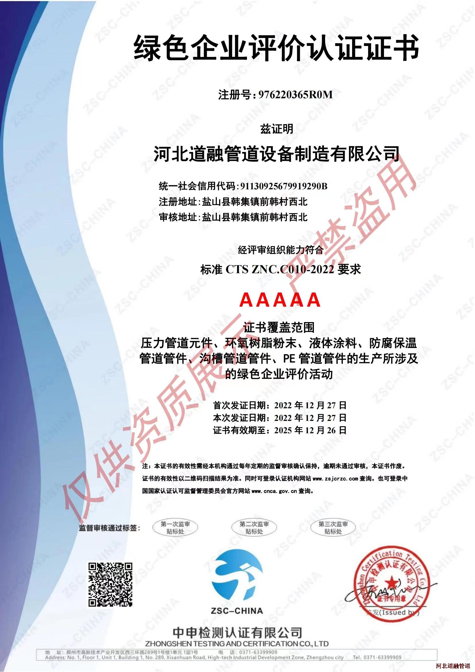 綠色企業認證（加水（shuǐ）印）.jpg